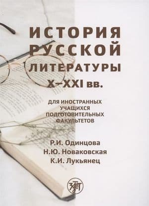 Copertina Istorija Russkoj Literatury X-Xxi Vv..