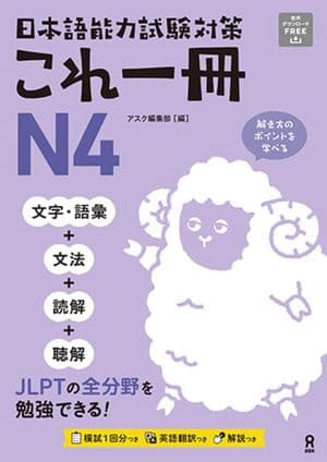 Copertina Nihongo Nouryoku Shiken Taisaku Kore Issatsu N4
