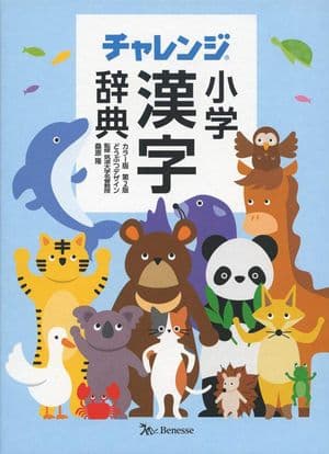 Copertina Challenge Shougaku Kanji Jiten