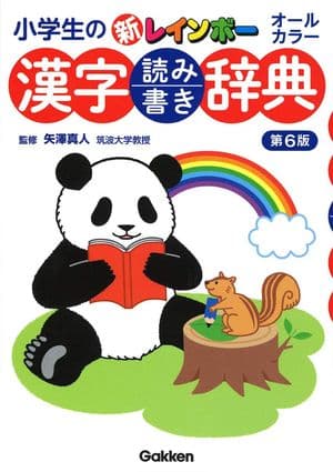 Copertina Shougakusei No Shin Rainbow Kanji Yomikaki Jiten