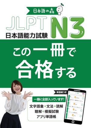 Copertina Jlpt N3 Kono Issatsu De Goukaku Suru