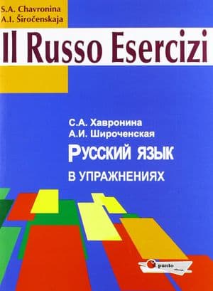 Copertina Russo Esercizi (Il)