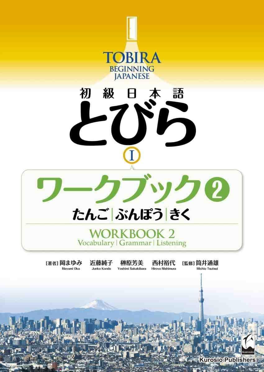 Tobira 1 Beginning Japanese - Workbook 2