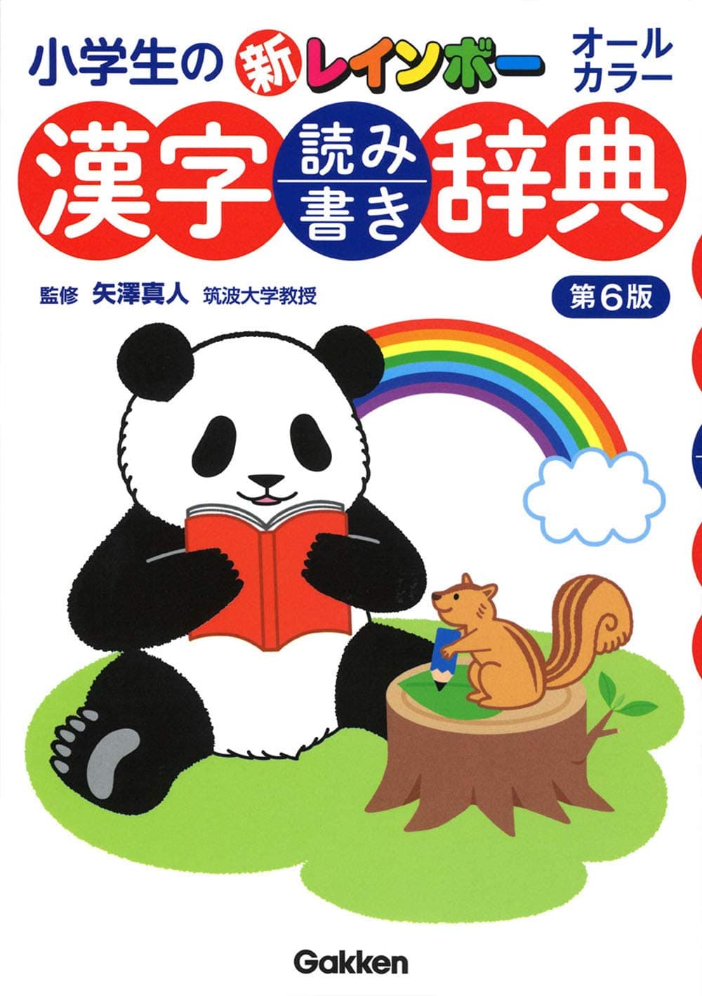 Shougakusei No Shin Rainbow Kanji Yomikaki Jiten