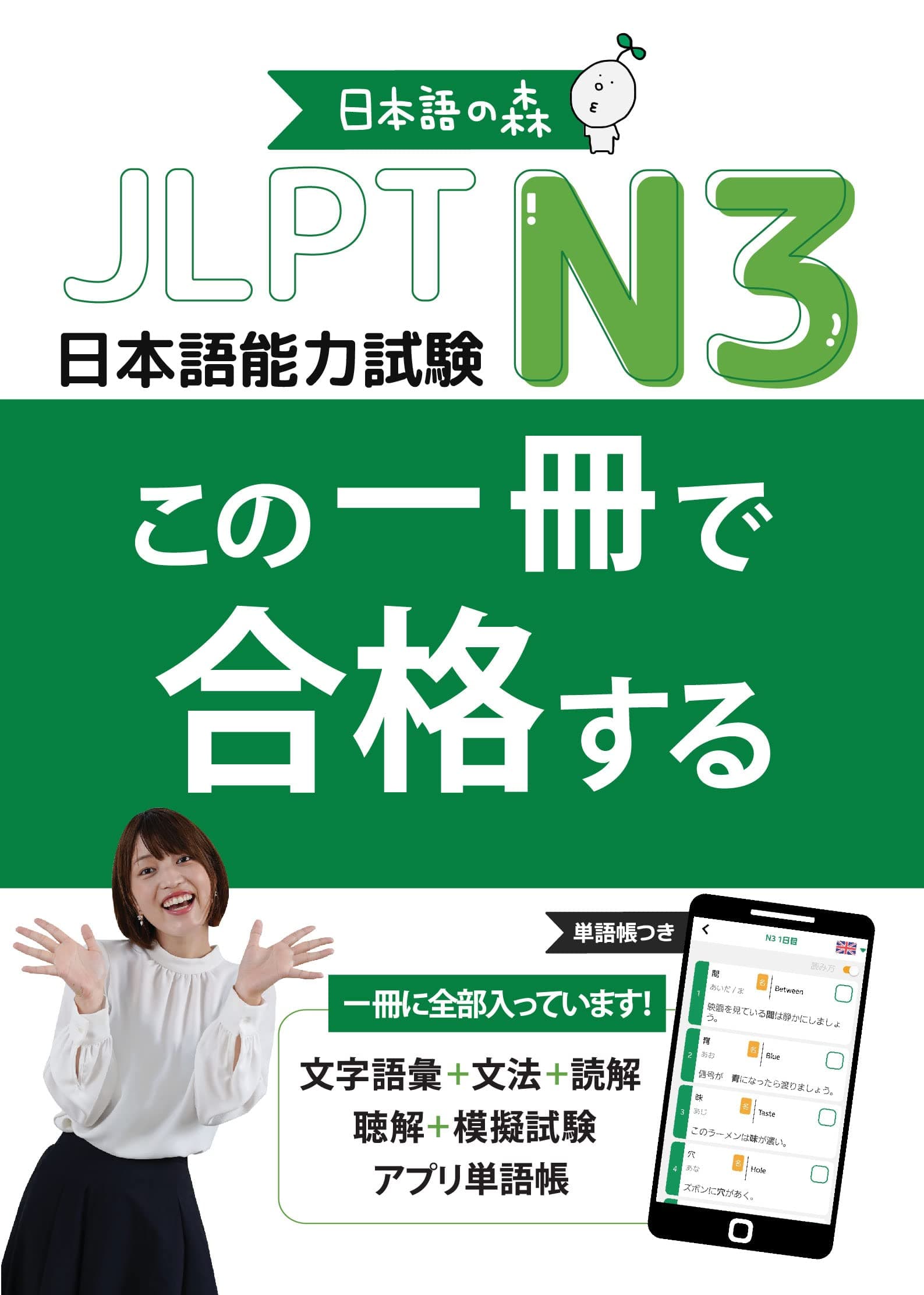 Jlpt N3 Kono Issatsu De Goukaku Suru