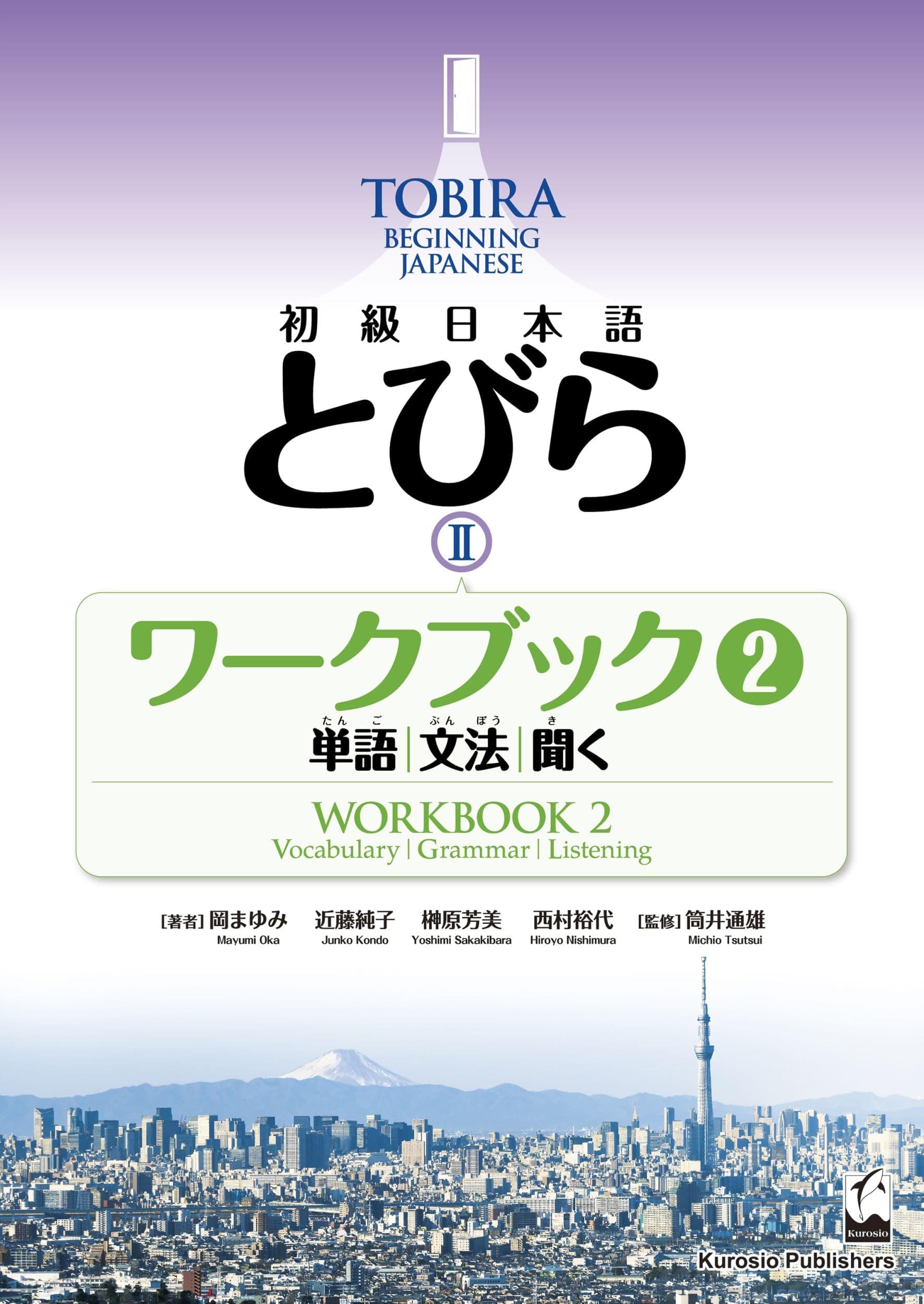 Tobira 2 Beginning Jiapanese - Workbook 2