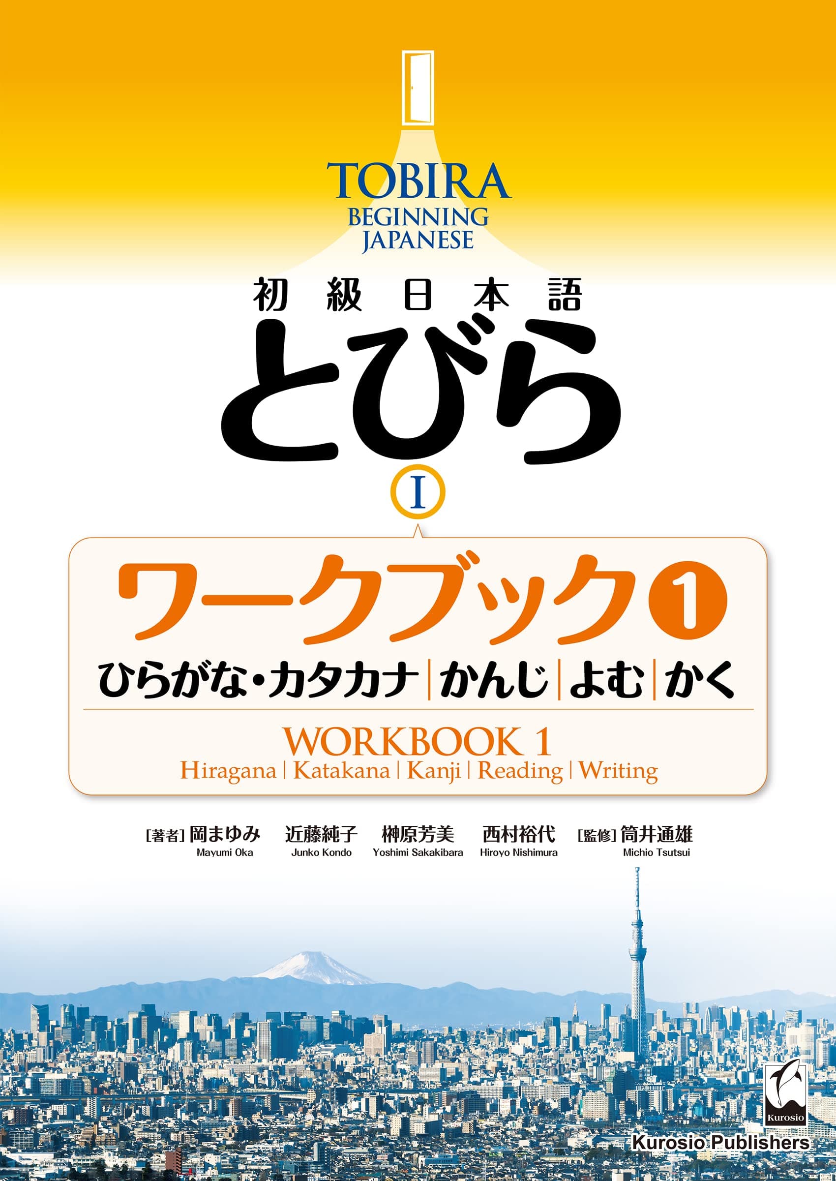 Tobira 1 Beginning Japanese - Workbook 1